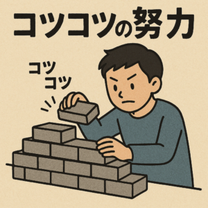感じる差